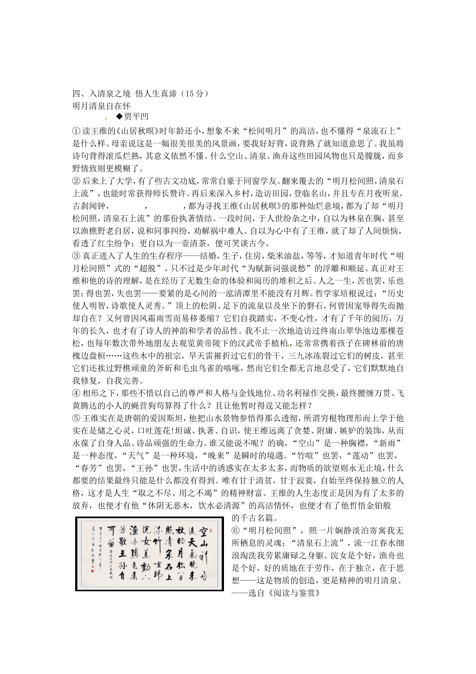 2024年全国中考语文试题分类整理：散文阅读_第1页