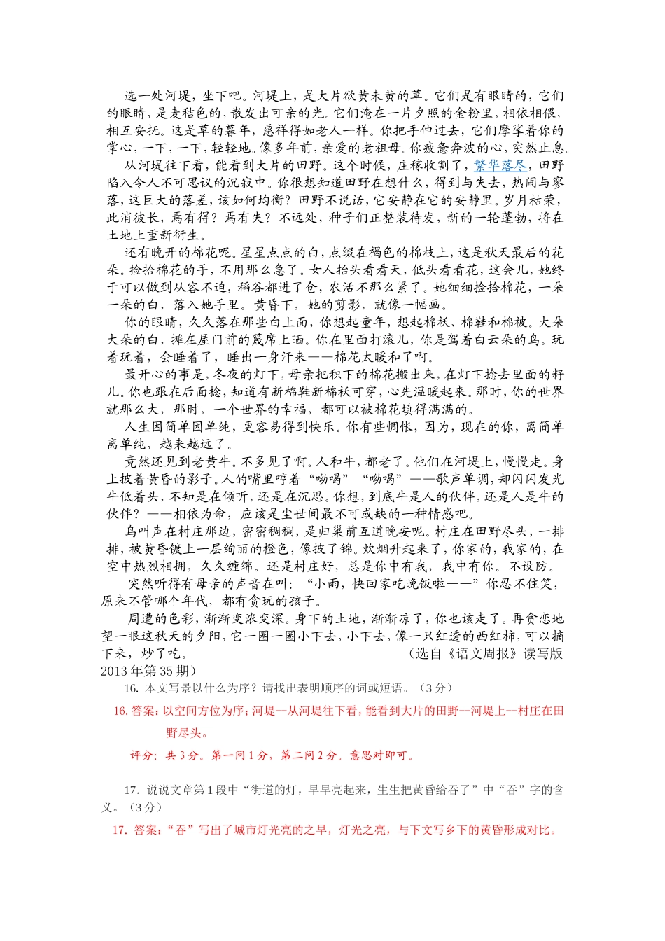 2024年全国中考语文试题分类整理：散文阅读_第3页