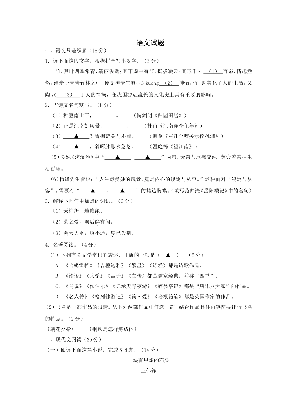 2024中考语文测试：浙江省湖州市初中毕业升学考试 语文试题_第1页