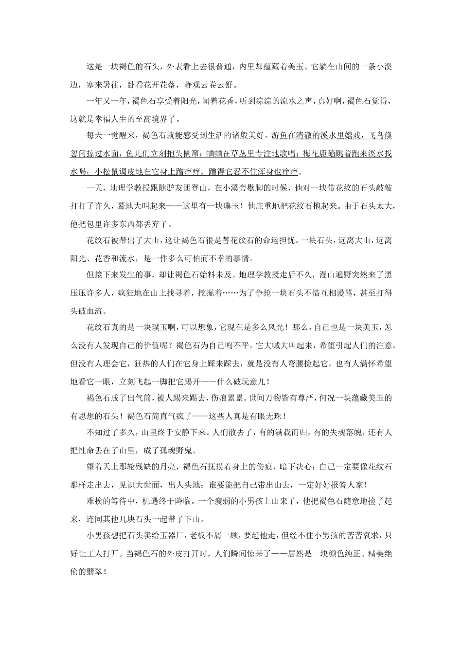 2024中考语文测试：浙江省湖州市初中毕业升学考试 语文试题_第2页
