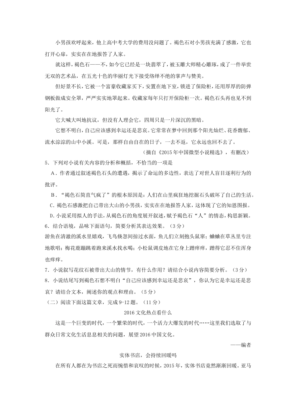 2024中考语文测试：浙江省湖州市初中毕业升学考试 语文试题_第3页