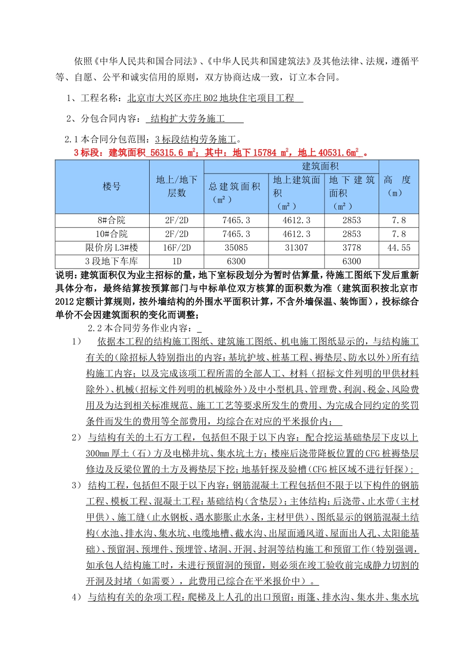 北京市房屋建筑工程结构劳务分包合同_第2页