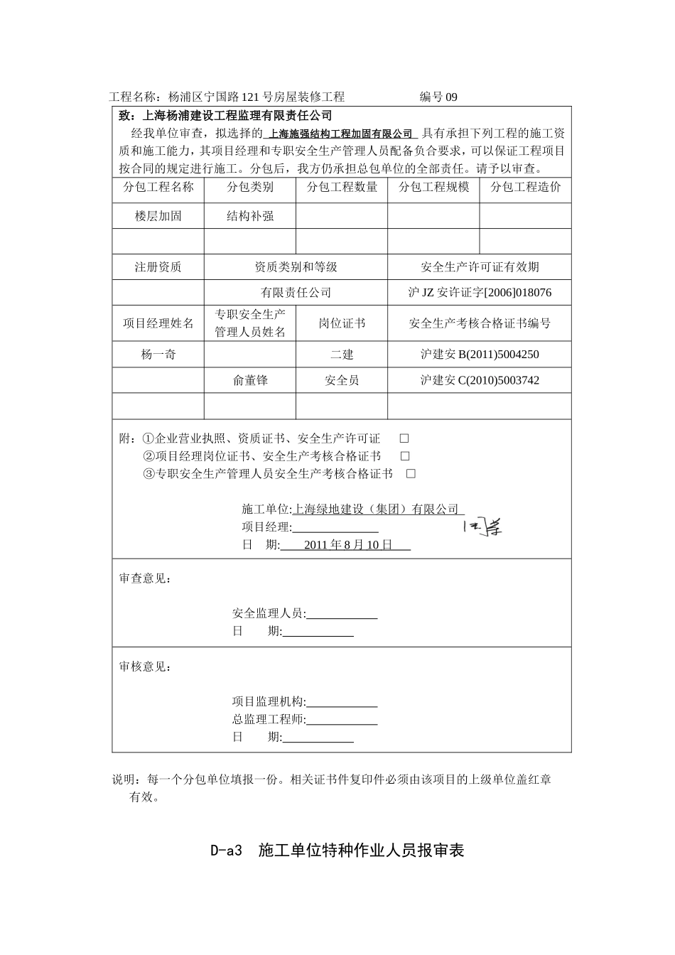 D-a1施工总包单位资格报审表_第2页