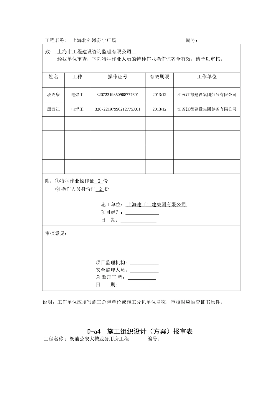 D-a1施工总包单位资格报审表_第3页