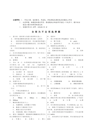 2024年全国中学生物学联赛模拟试卷五