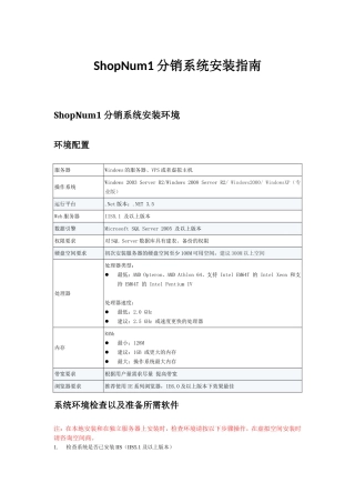 ShopNum1分销系统安装指南