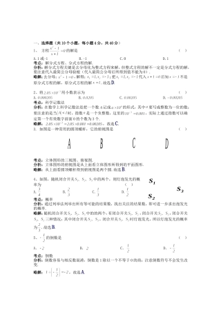 2024年自贡市中考数学试题及分析解答
