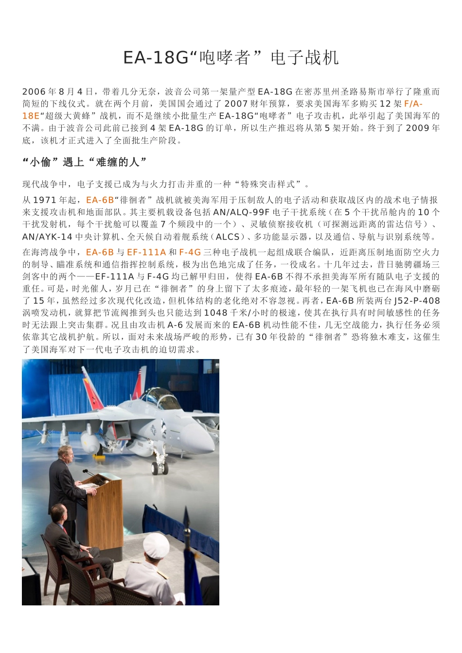 EA-18G“咆哮者”电子战机_第1页