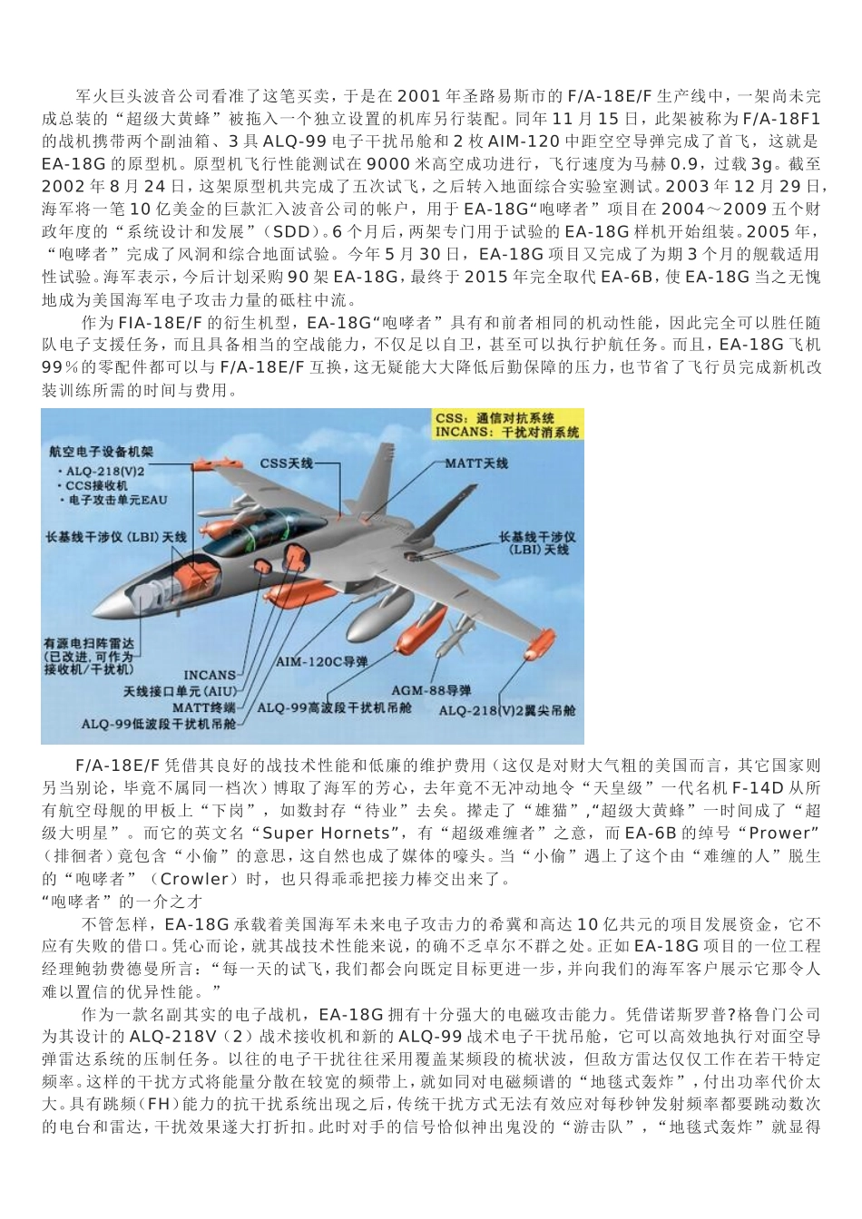 EA-18G“咆哮者”电子战机_第2页