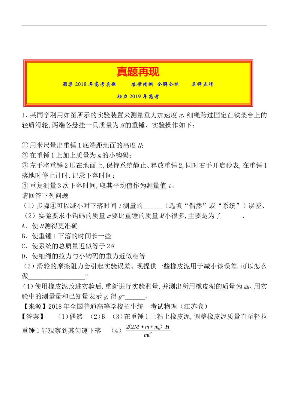 2024年全真高考+名校模拟物理试题分项解析_第1页