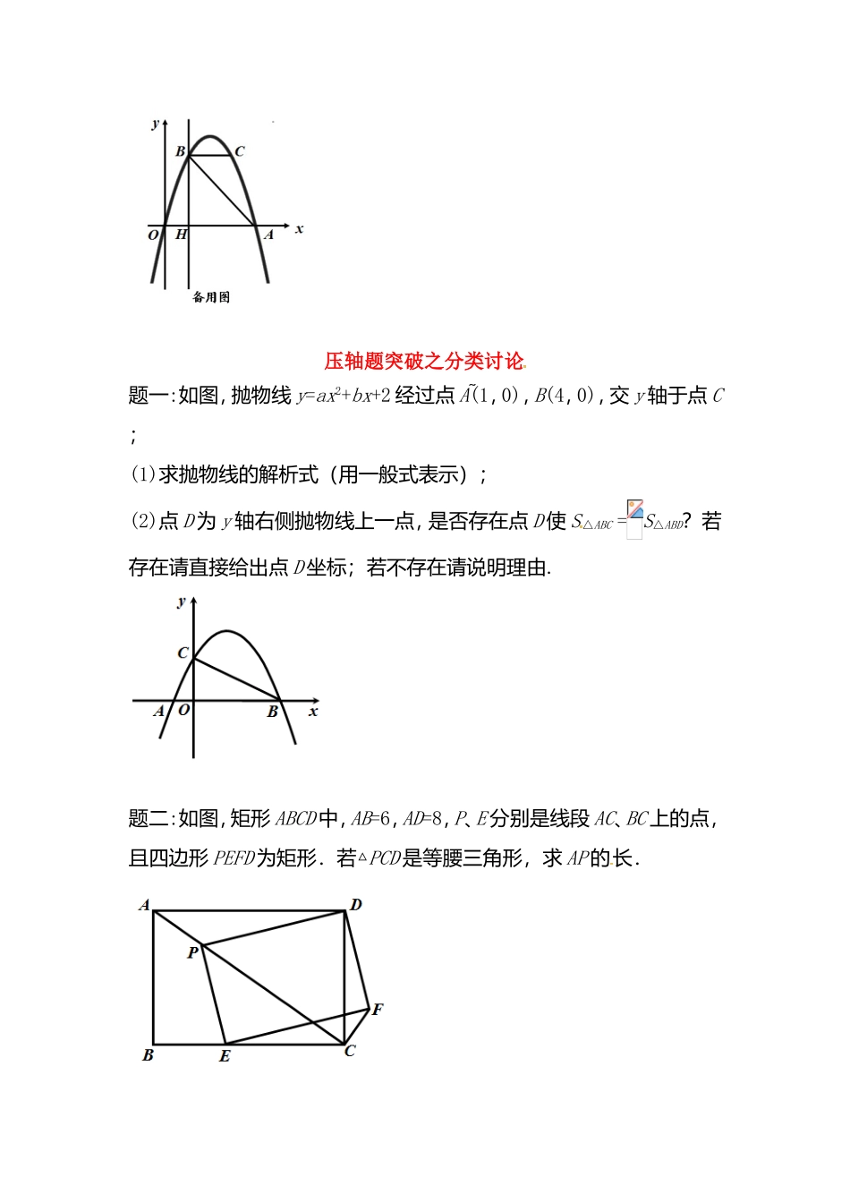 shuxue 压轴题突破之分类讨论_第2页