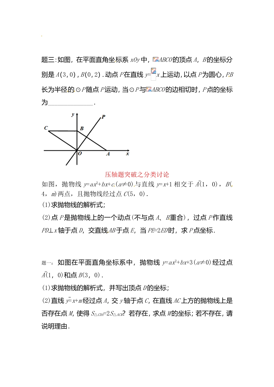 shuxue 压轴题突破之分类讨论_第3页
