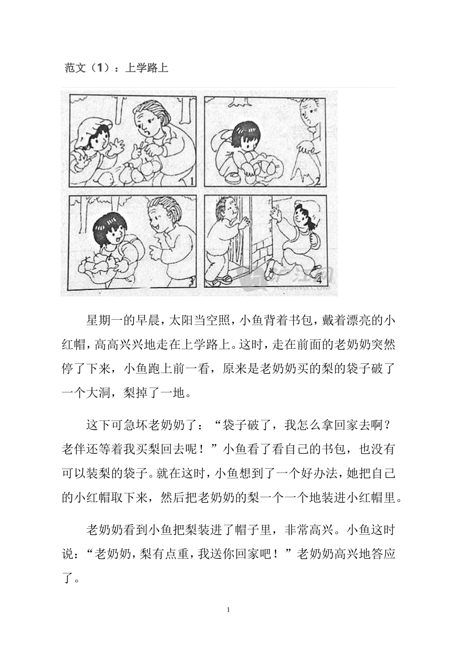 2024年最好的小学生二年级看图写话专项训练_第1页