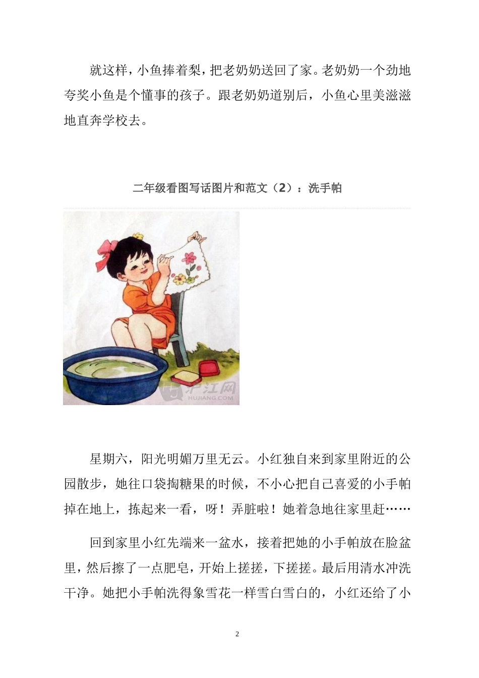 2024年最好的小学生二年级看图写话专项训练_第2页