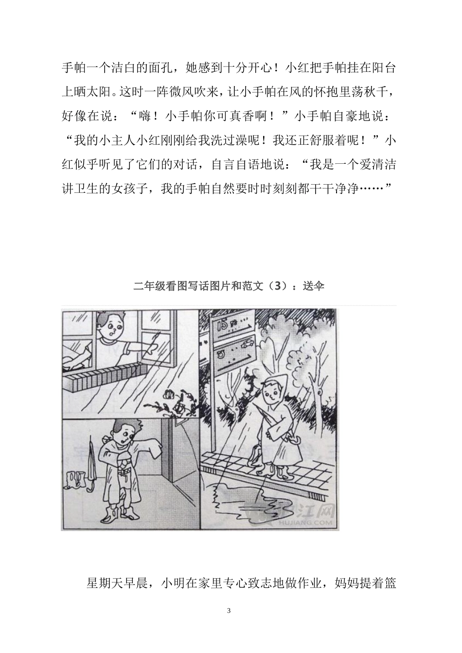 2024年最好的小学生二年级看图写话专项训练_第3页
