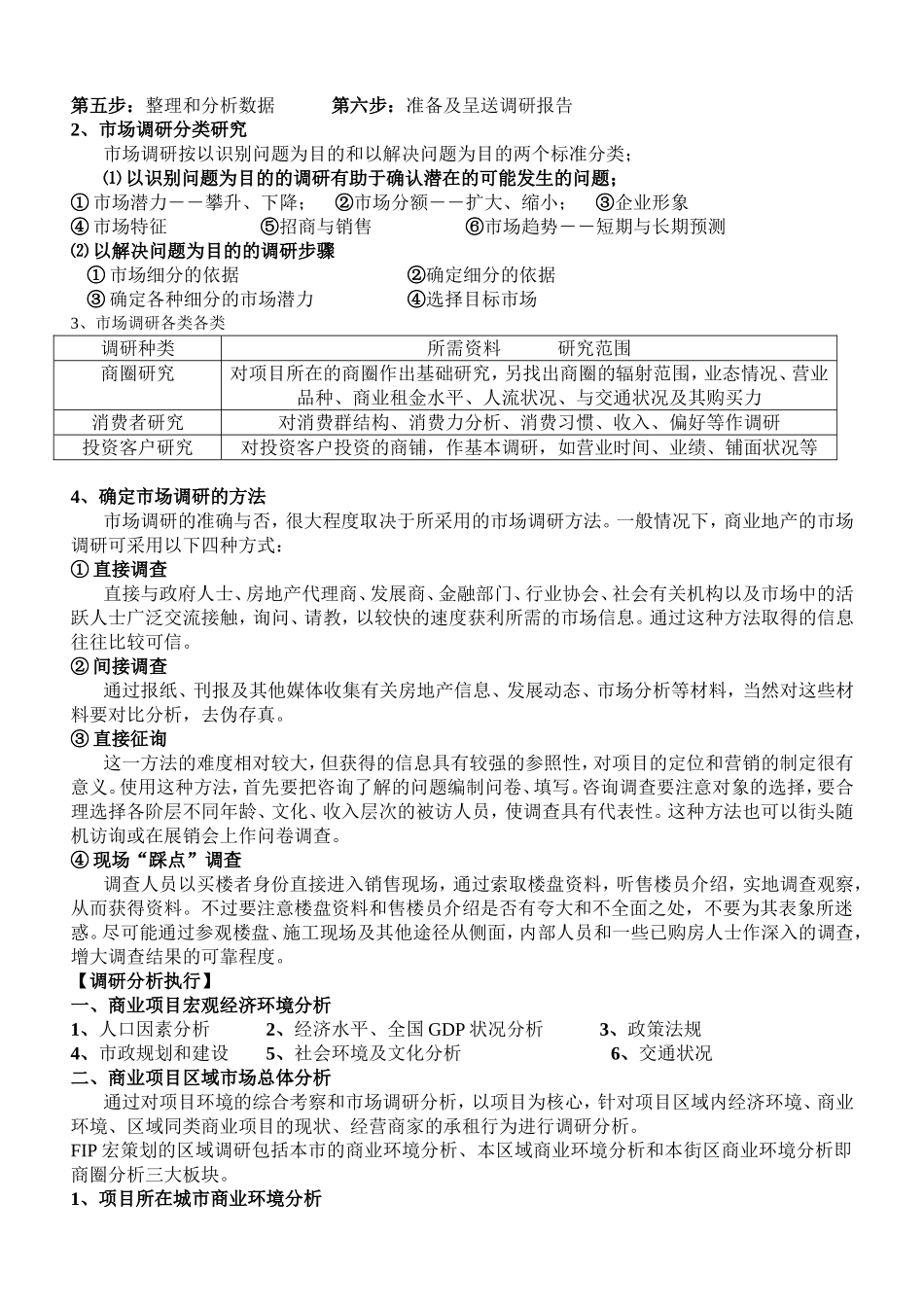 FIP宏策划模式大型商业地产项目顶级策划模式_第3页