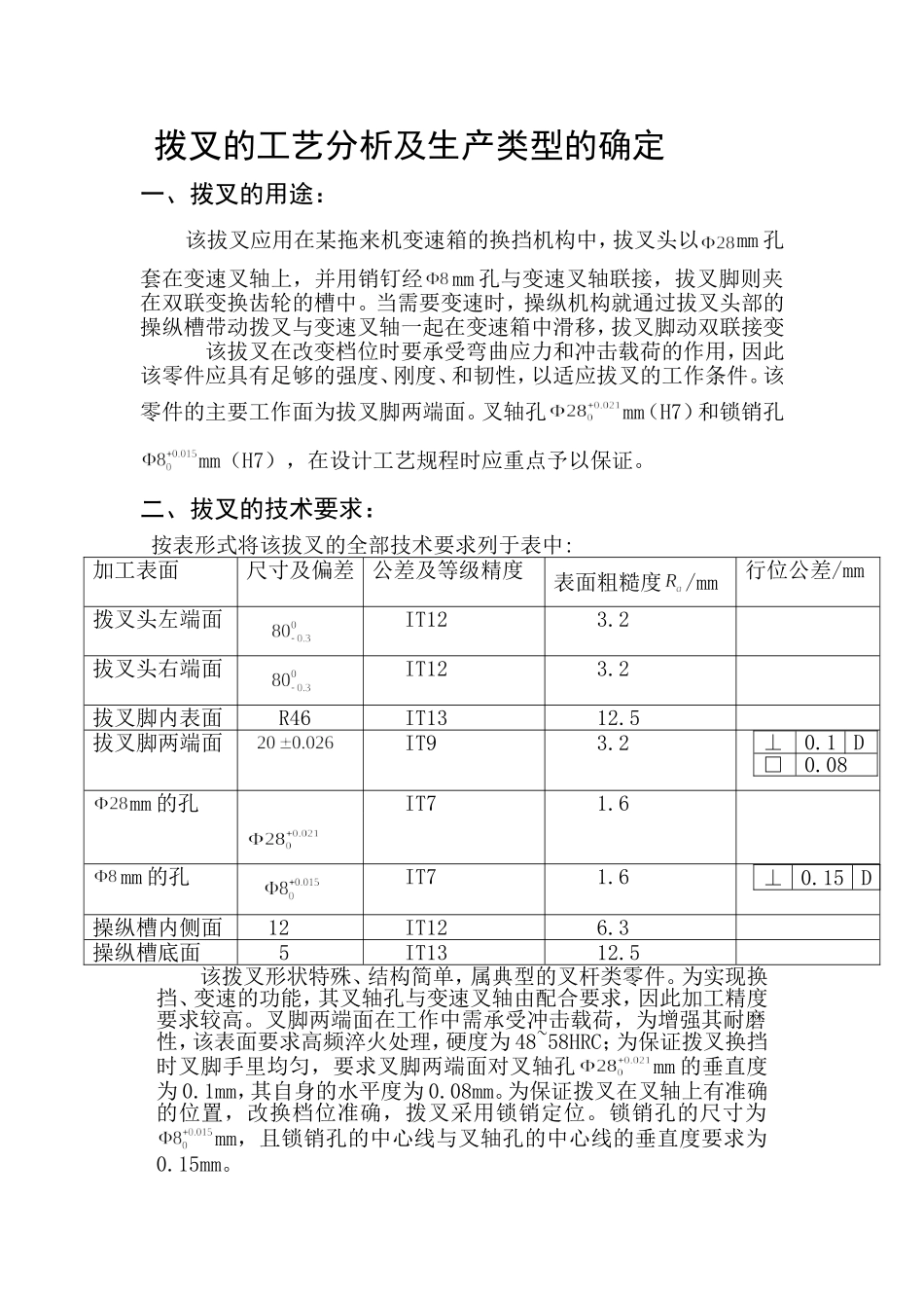 拨叉的设计和实现 机械制造及其自动化专业_第1页
