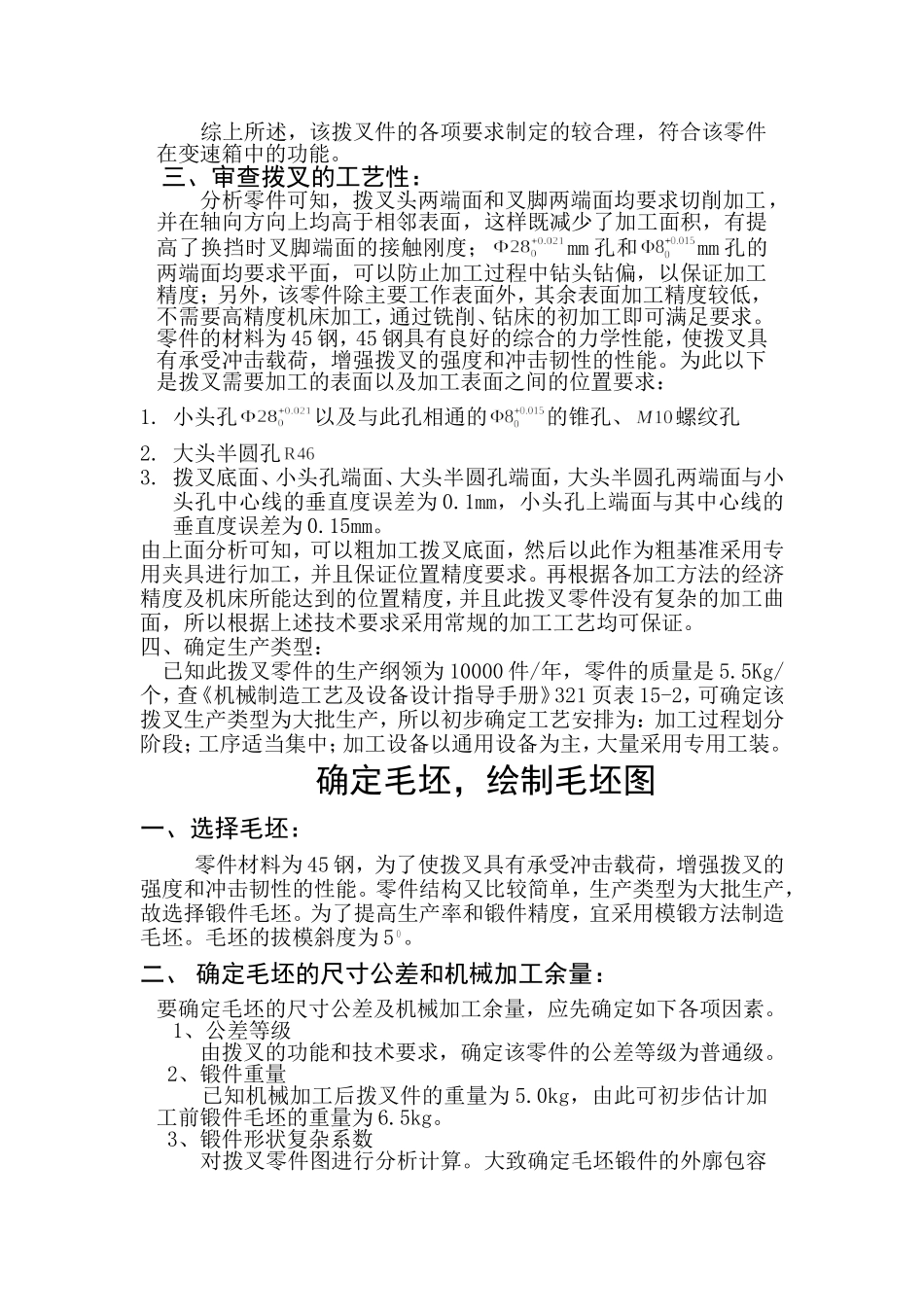 拨叉的设计和实现 机械制造及其自动化专业_第2页