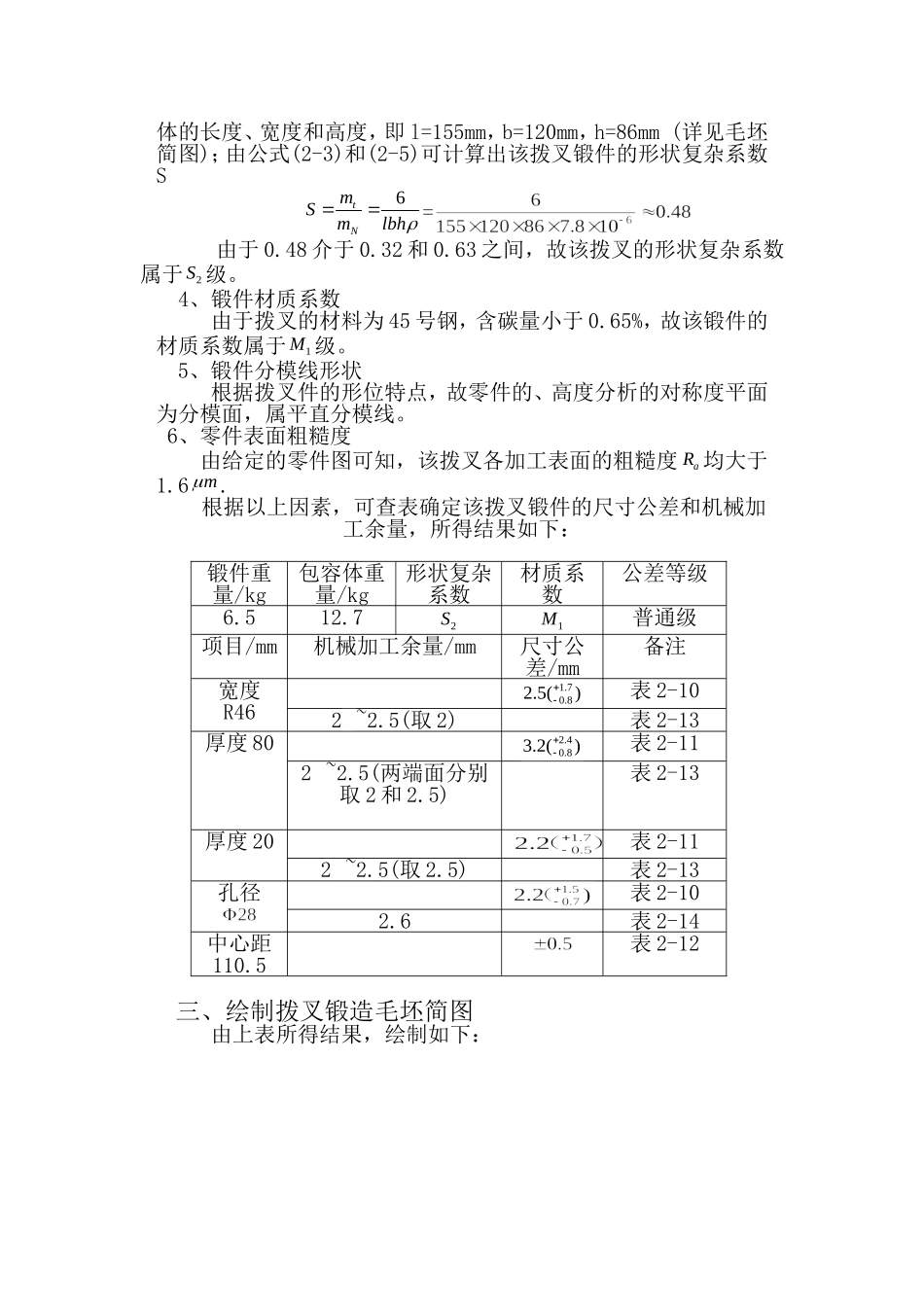 拨叉的设计和实现 机械制造及其自动化专业_第3页