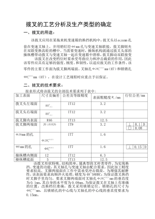拨叉的设计和实现 机械制造及其自动化专业