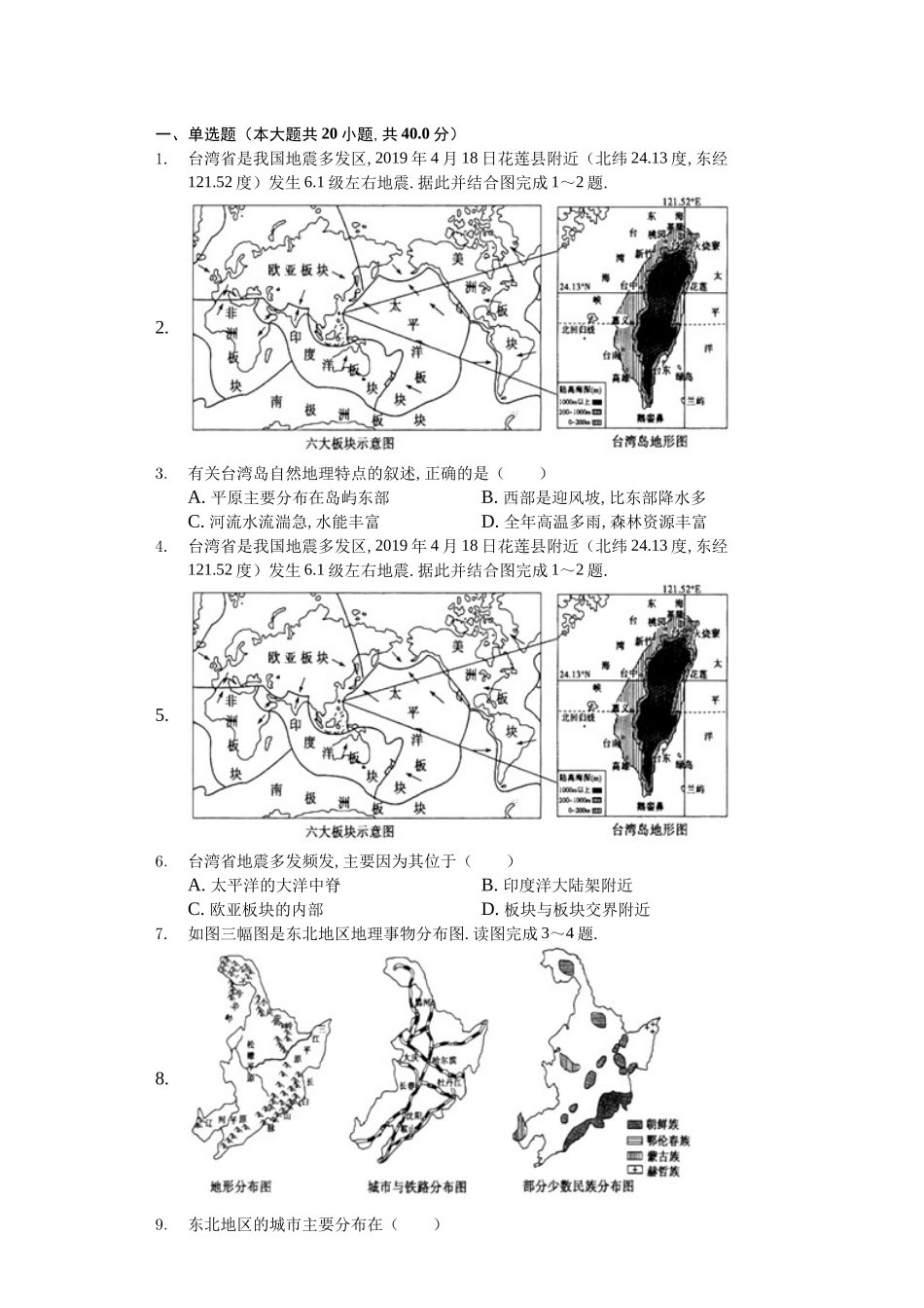 2024年山东省菏泽市中考地理试卷_第1页