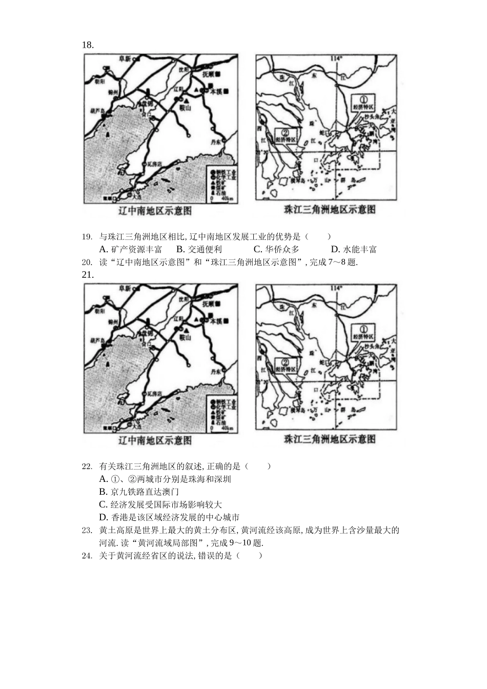 2024年山东省菏泽市中考地理试卷_第3页