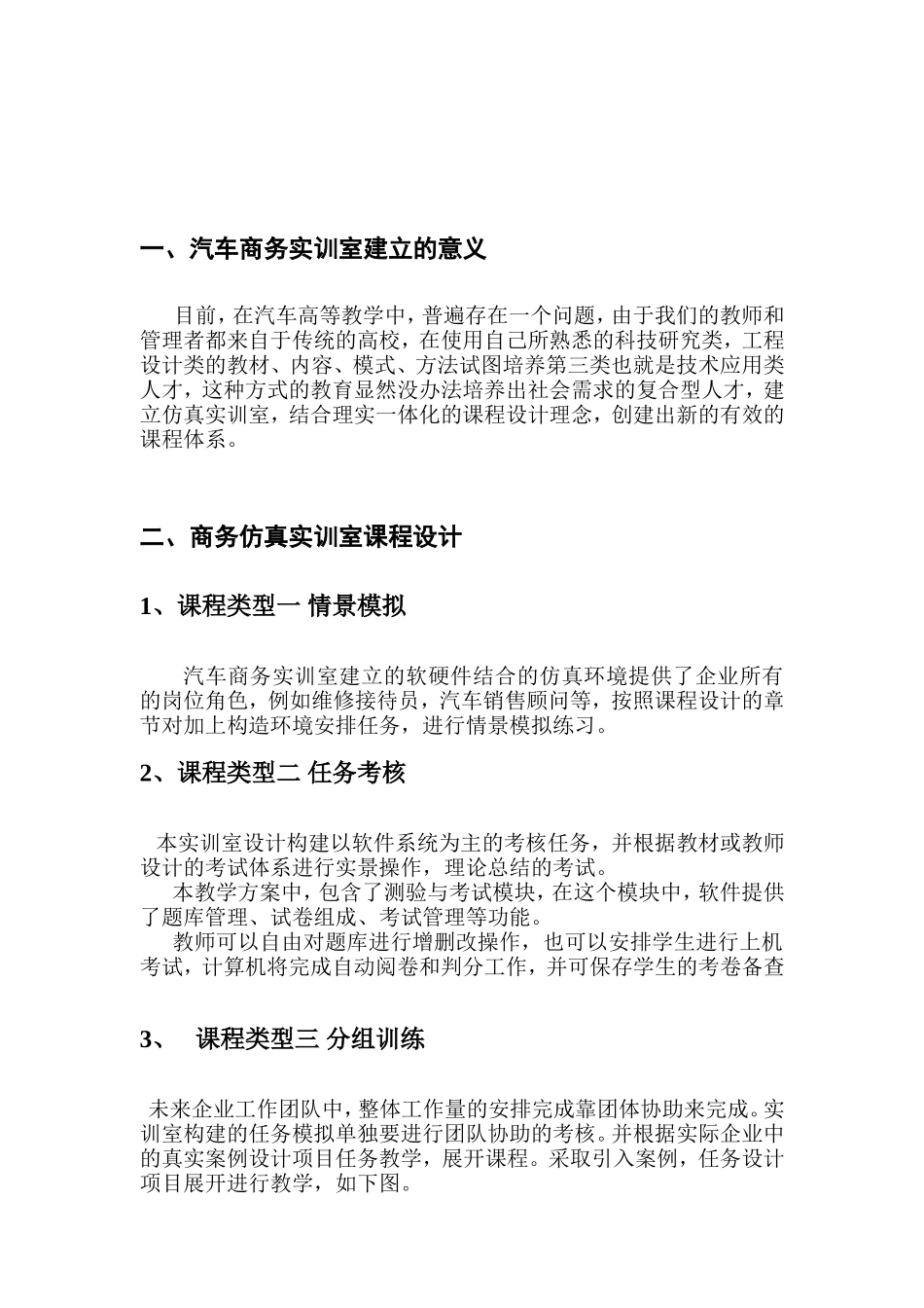 SH驷惠汽车商务仿真实训室全面解决方案_第2页