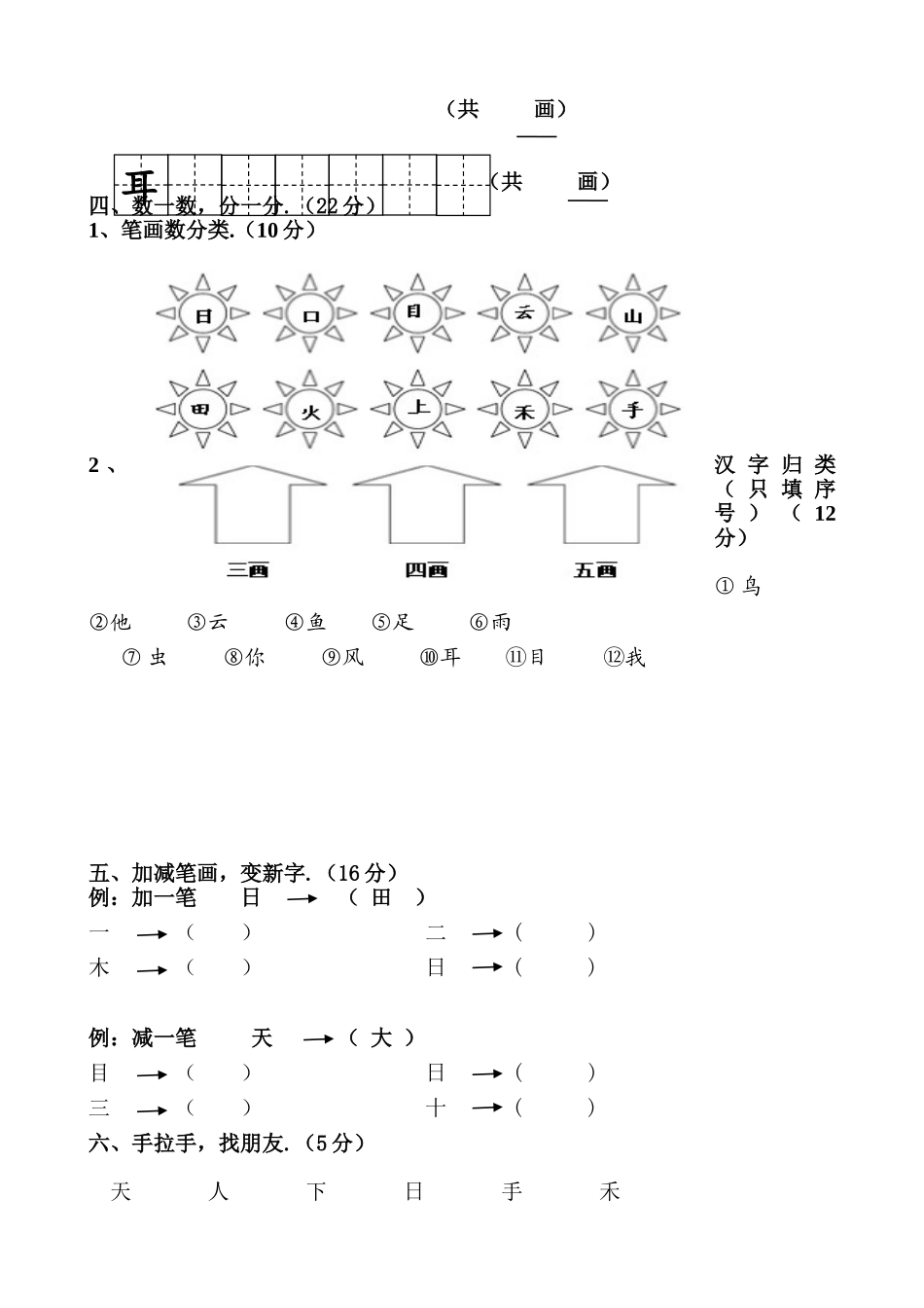部编本新人教版小学一年级语文上学期第一单元测试卷_第2页