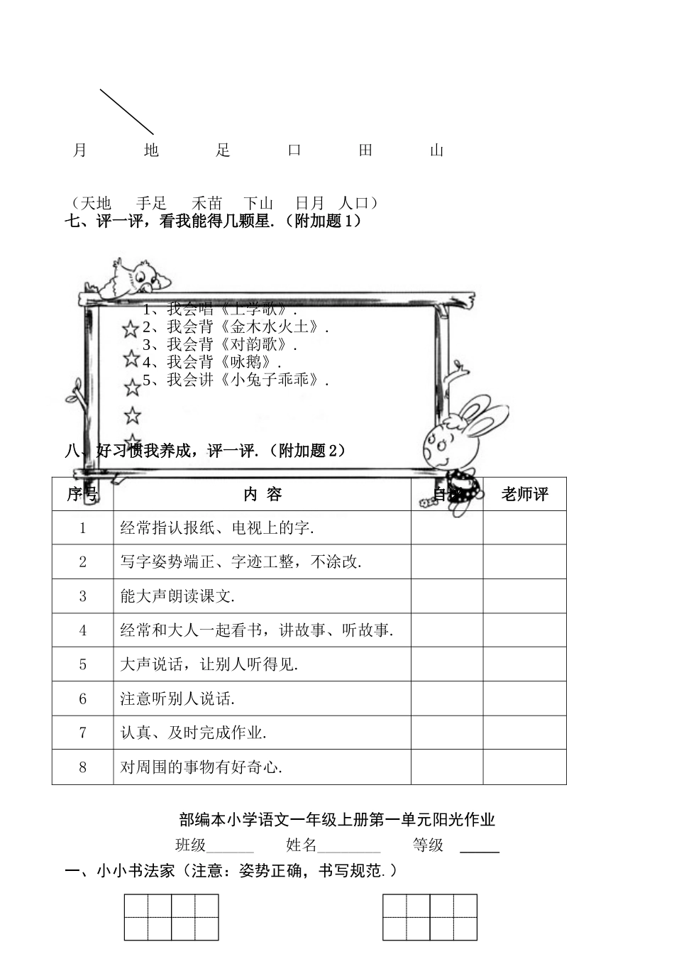 部编本新人教版小学一年级语文上学期第一单元测试卷_第3页