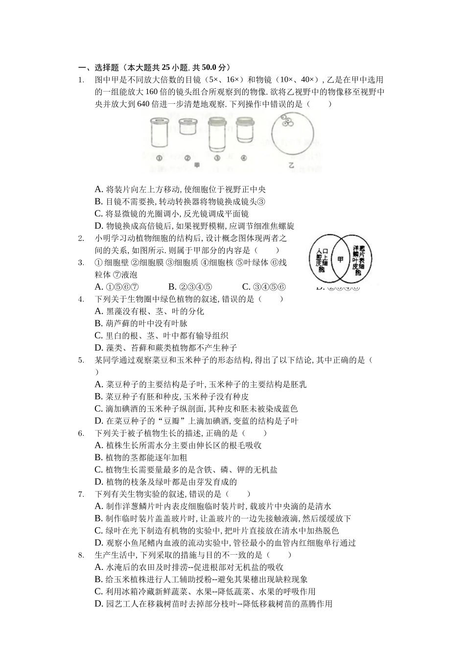 2024年山东省临沂市中考生物试卷_第1页