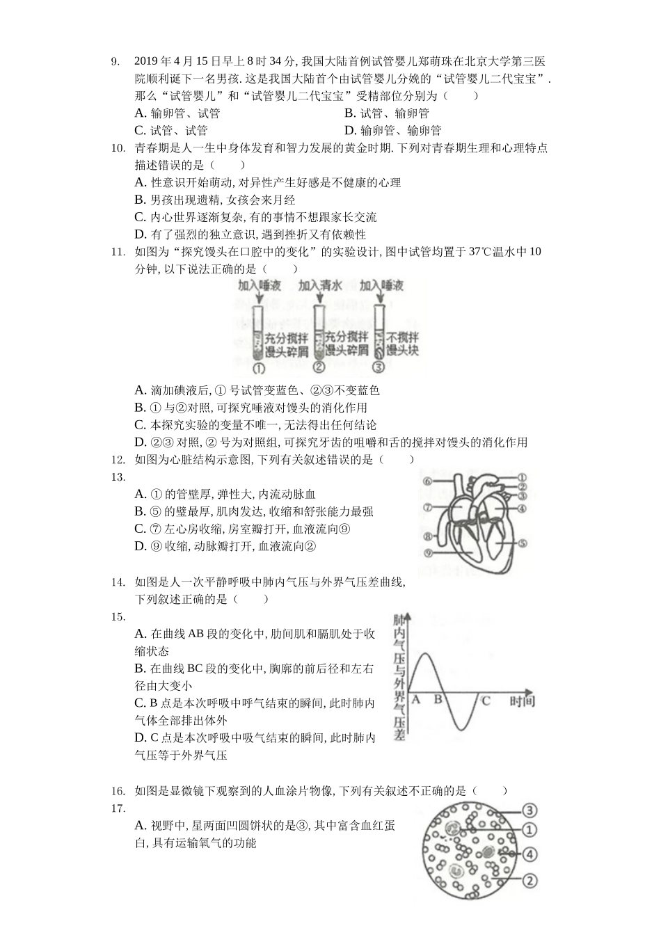 2024年山东省临沂市中考生物试卷_第2页