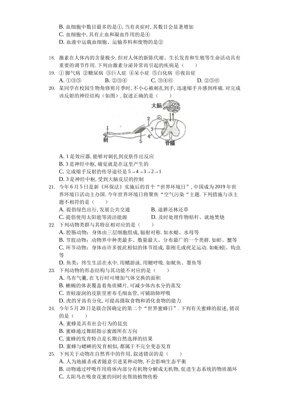 2024年山东省临沂市中考生物试卷_第3页