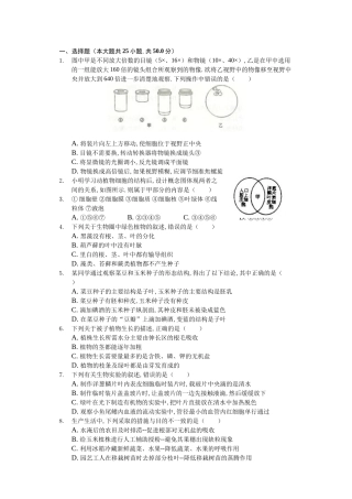 2024年山东省临沂市中考生物试卷