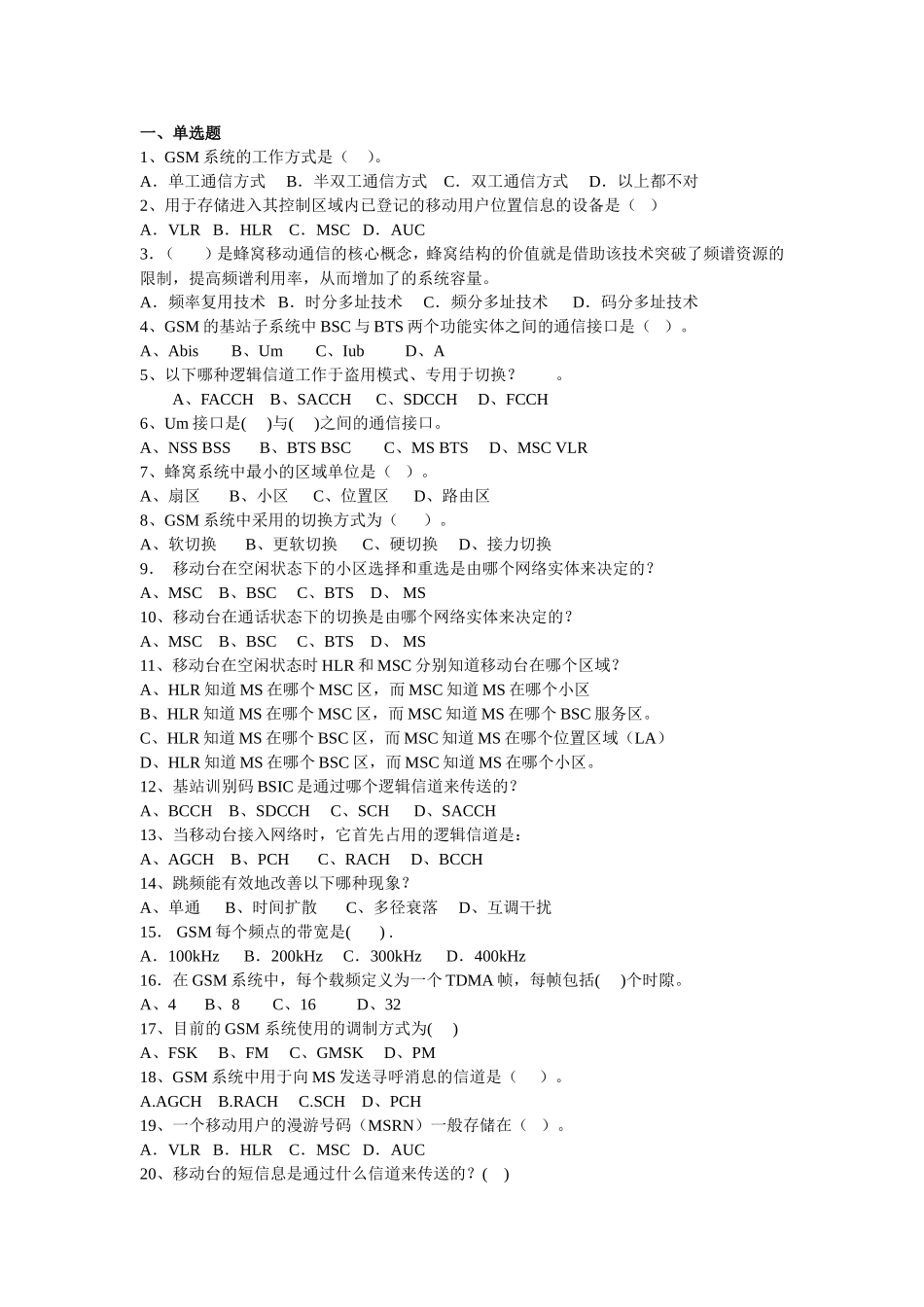 GSM系统测试题_第1页