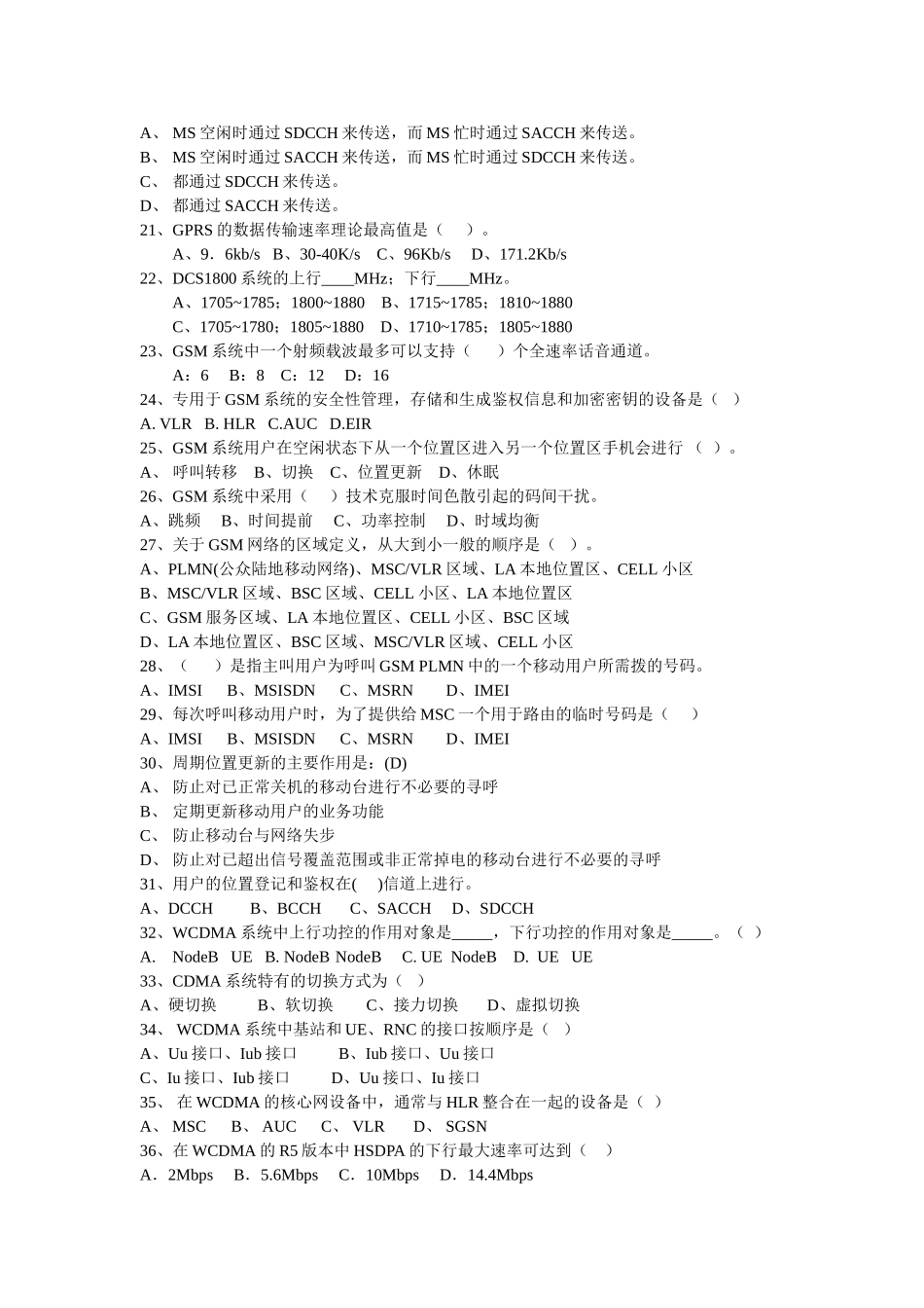 GSM系统测试题_第2页