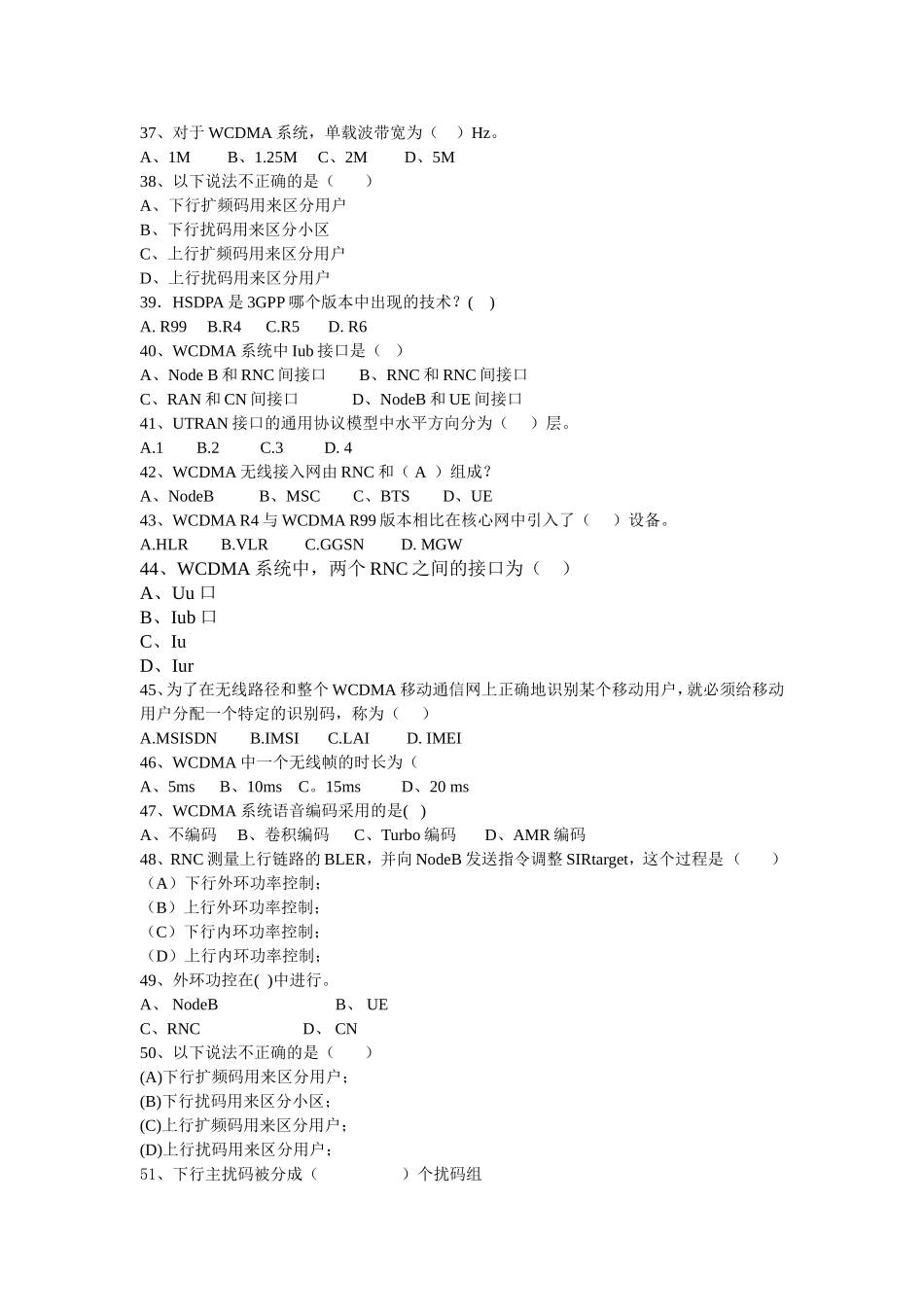 GSM系统测试题_第3页