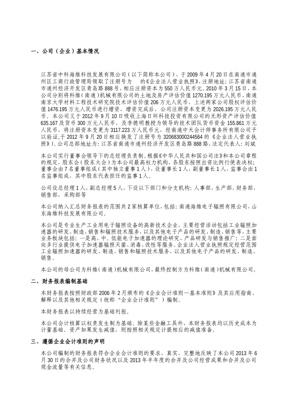 财务报表附注使用说明_第2页