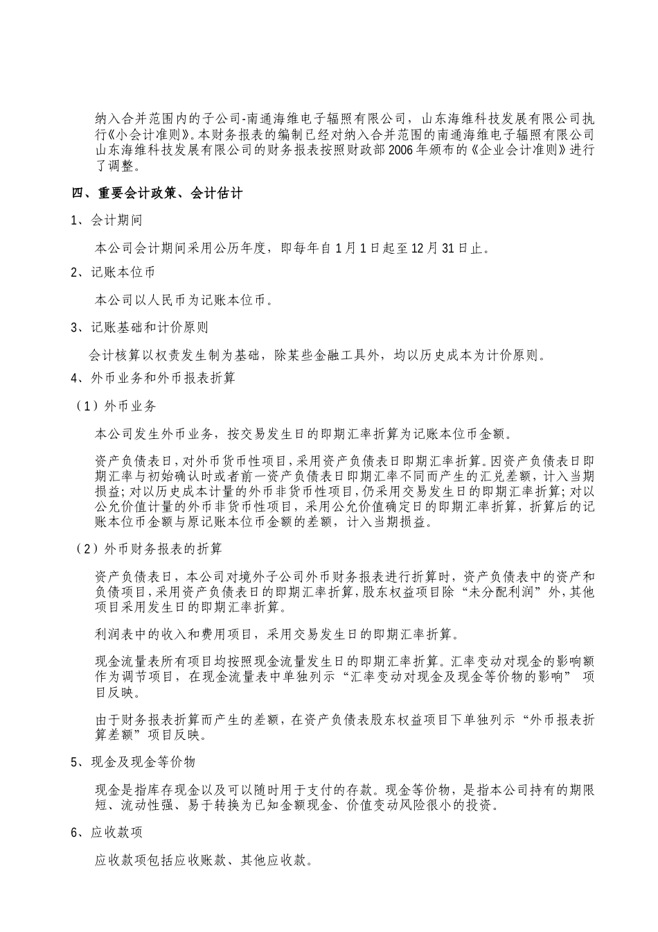 财务报表附注使用说明_第3页