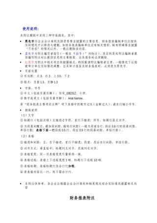 财务报表附注使用说明