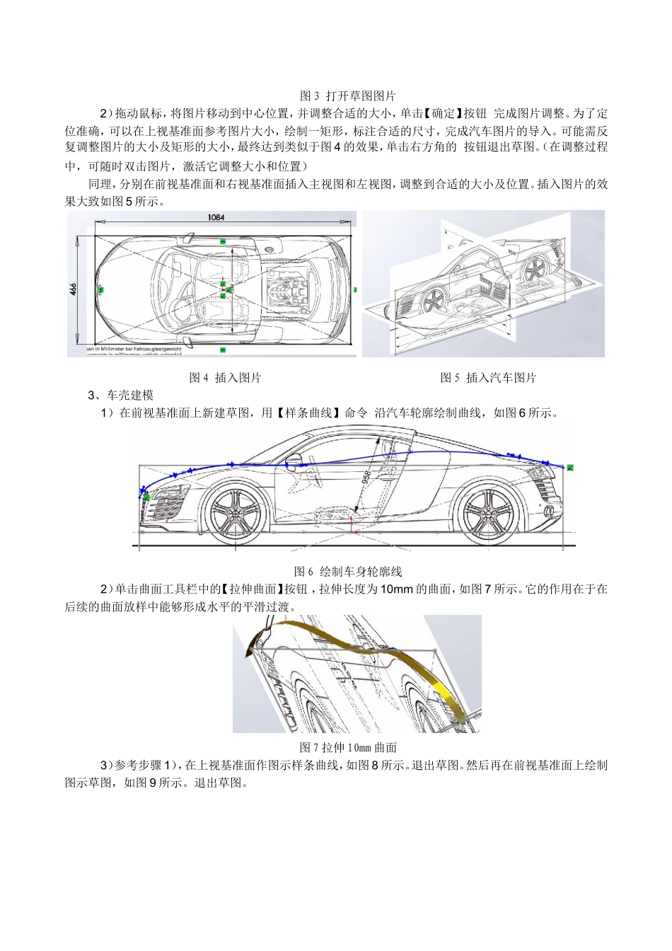 SolidWorks09汽车壳体建模报告_第2页