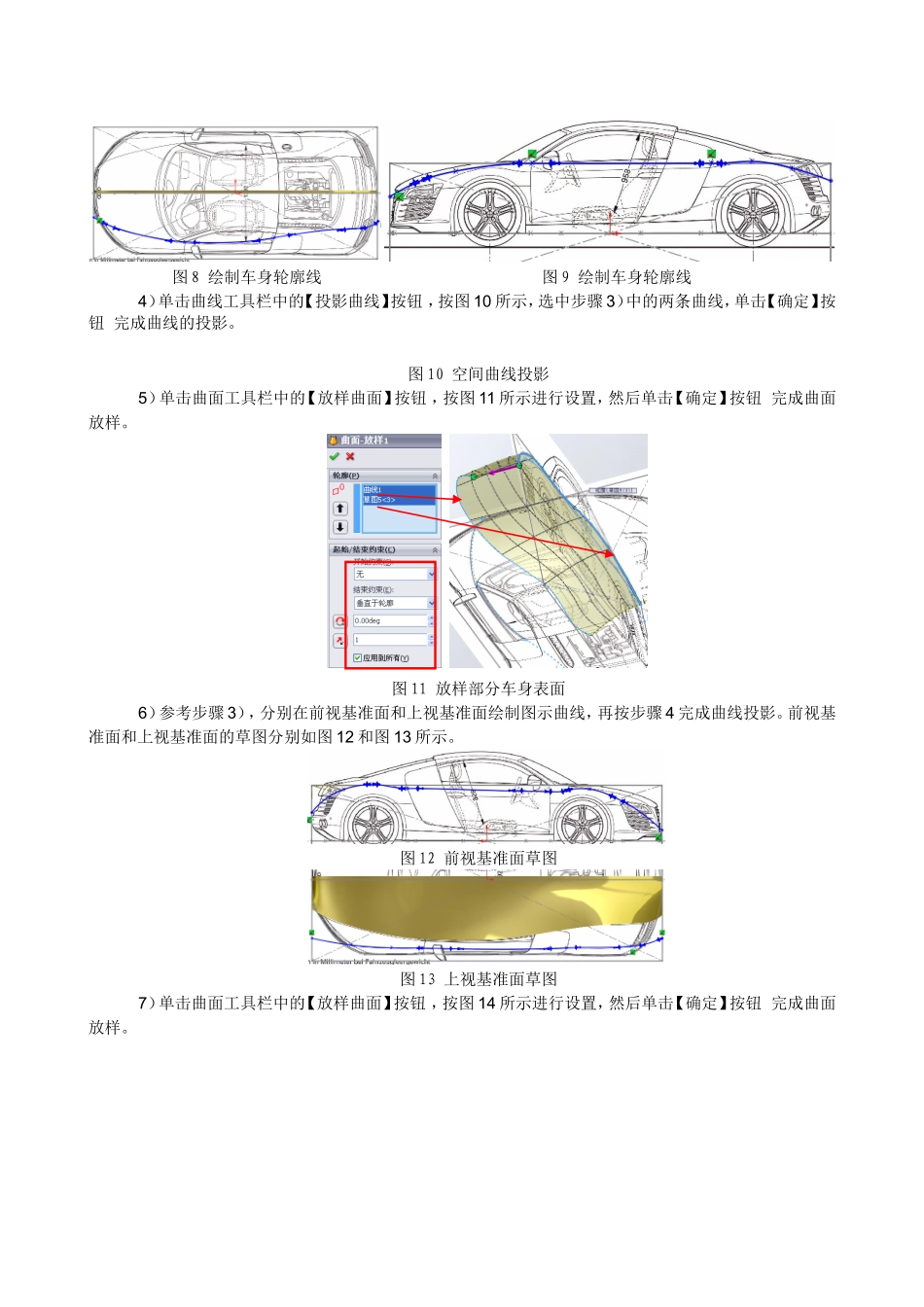 SolidWorks09汽车壳体建模报告_第3页