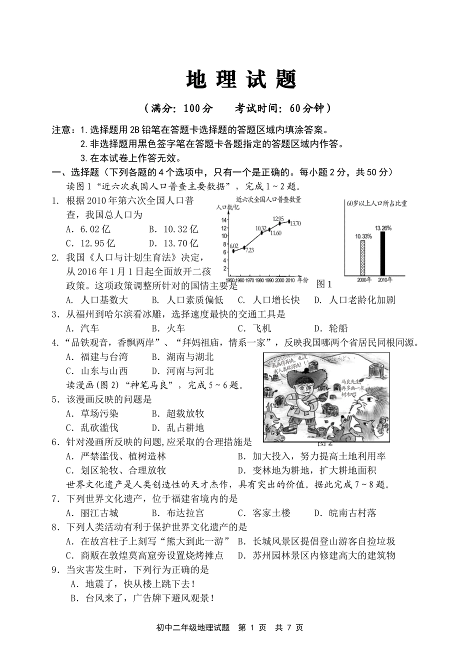 2025年宁德市初中二年级质量检测地理试题_第1页