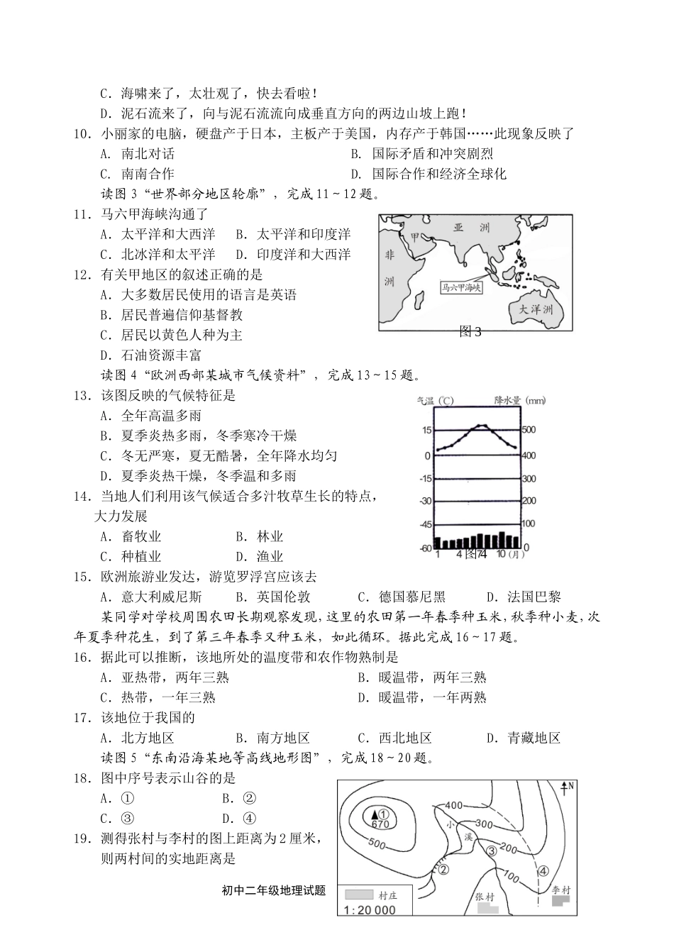 2025年宁德市初中二年级质量检测地理试题_第2页