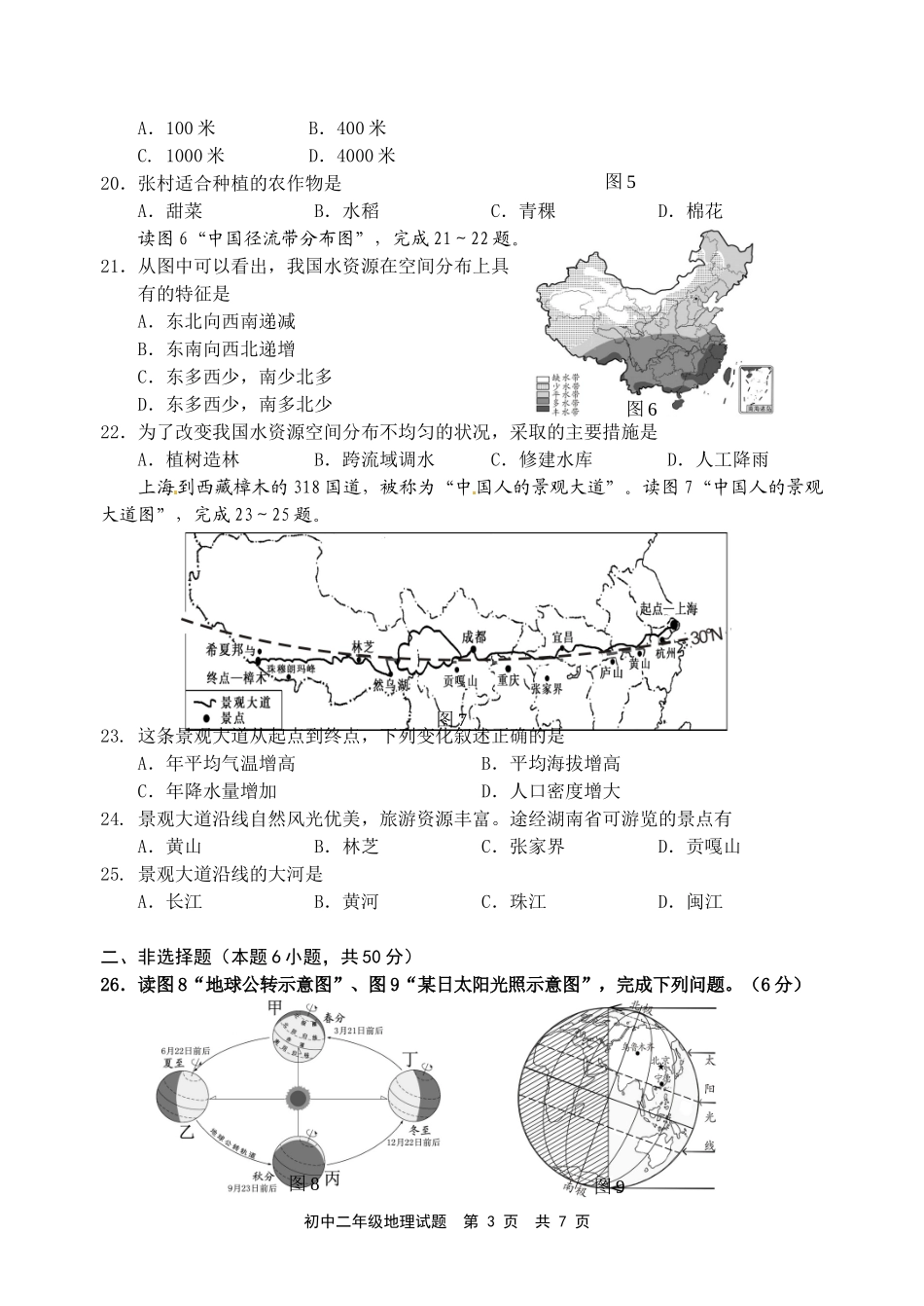 2025年宁德市初中二年级质量检测地理试题_第3页
