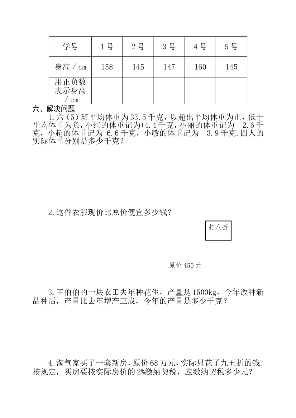 2024学年度下学期单元自测题六年级数学第一、二单元_第3页
