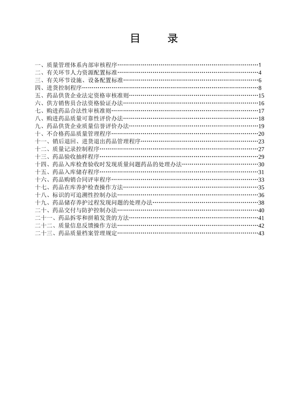 GSP文件管理系统（GSP实施作业指导书）_第1页