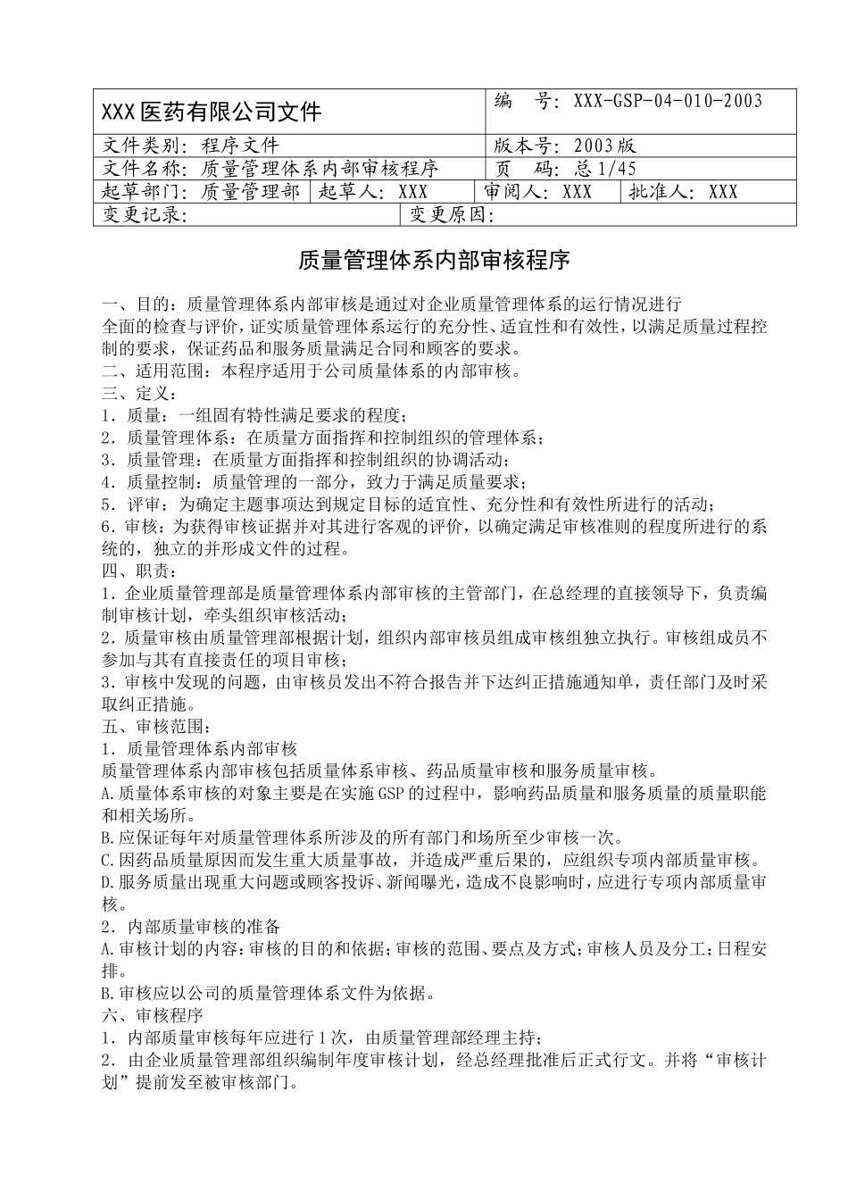 GSP文件管理系统（GSP实施作业指导书）_第2页