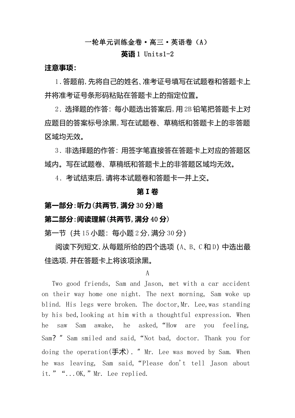 2025年一轮单元训练金卷高三英语卷_第1页