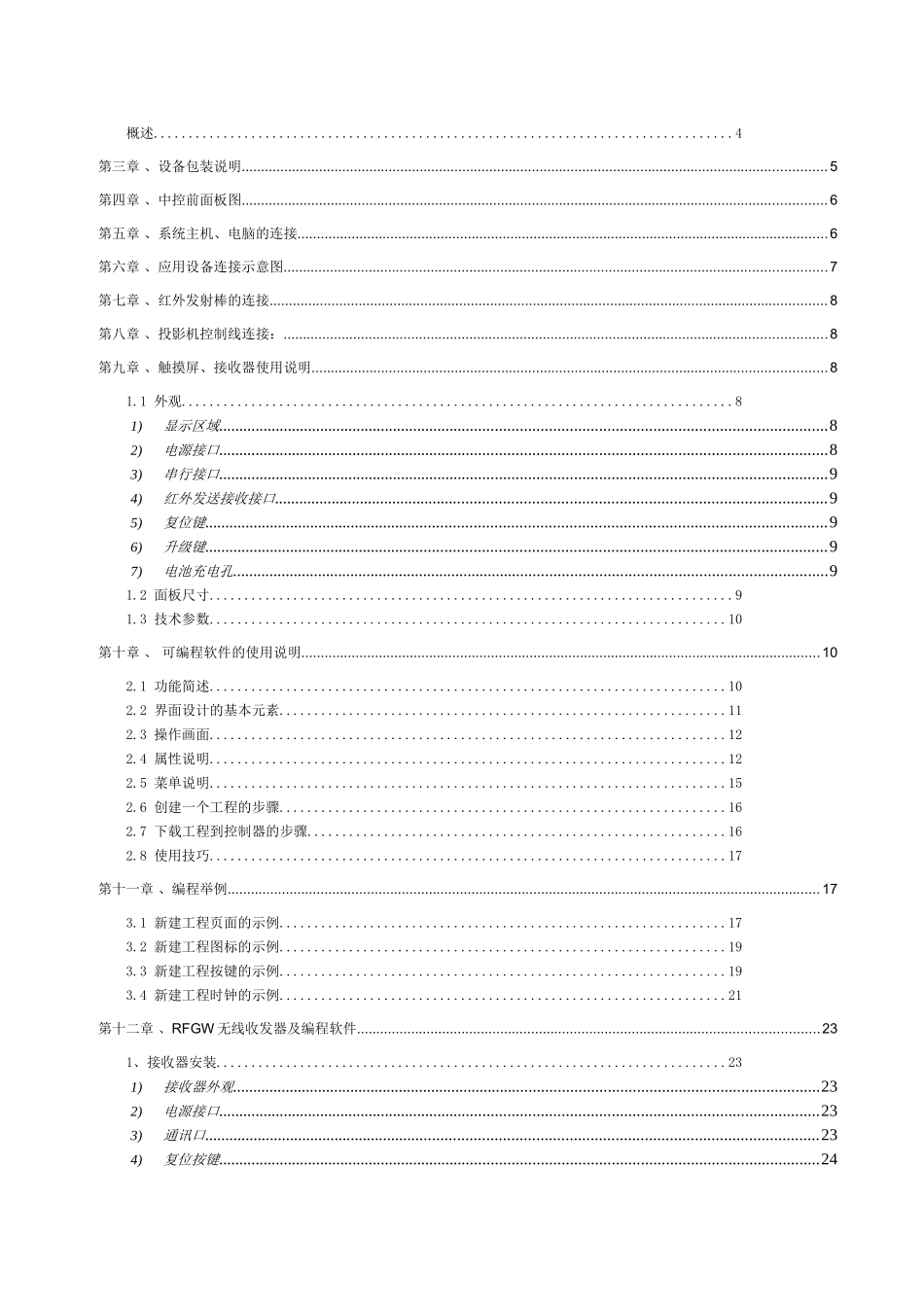 SV-PRO可编程多媒体中央控制系统安装使用手册_第2页