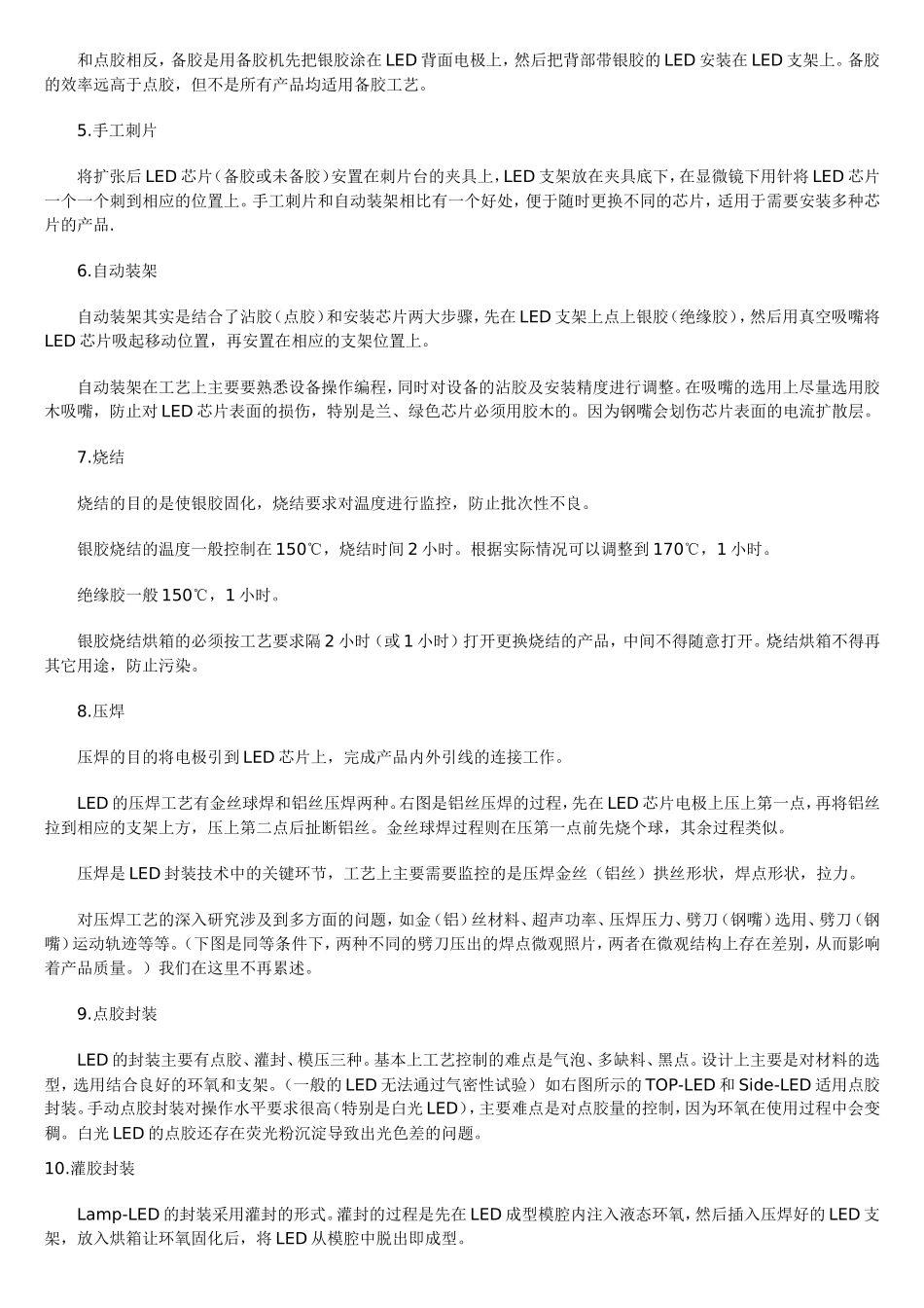 LED工业工艺流程知识点梳理汇总_第2页